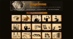 Desktop Screenshot of magiclesson.ru